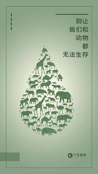 保护水资源节约用水公益海报