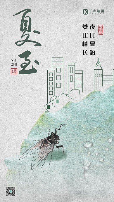 夏至节气荷叶蝉灰调水墨风海报