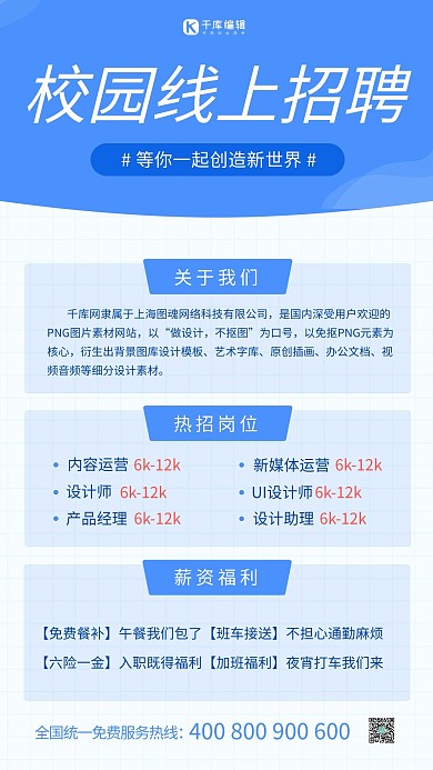 校园招聘蓝色简约海报