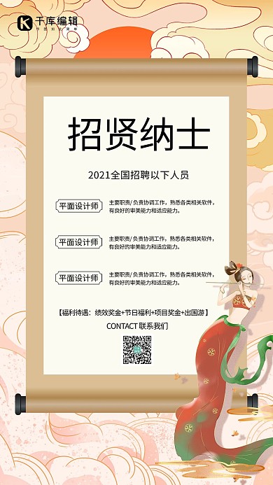 招聘敦煌风美女黄色敦煌风海报