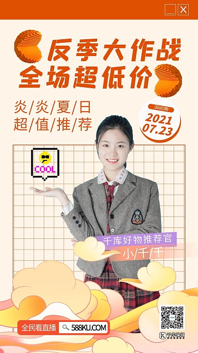 反季促销学生美女橙色像素风海报