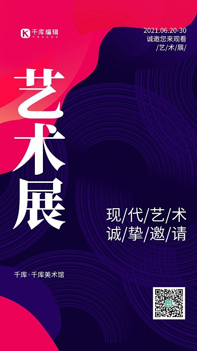 邀请函艺术展紫色简约海报