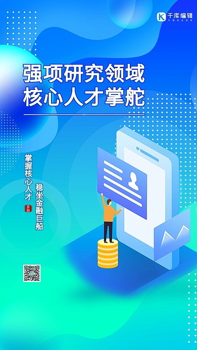 金融金融蓝色渐变海报