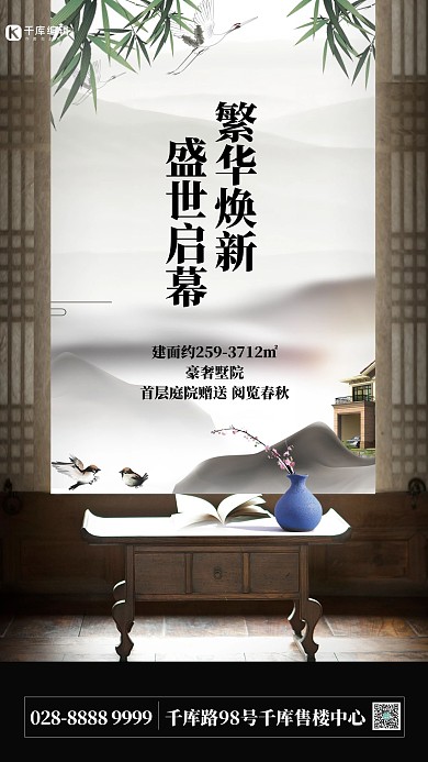 地产窗户棕色简约海报