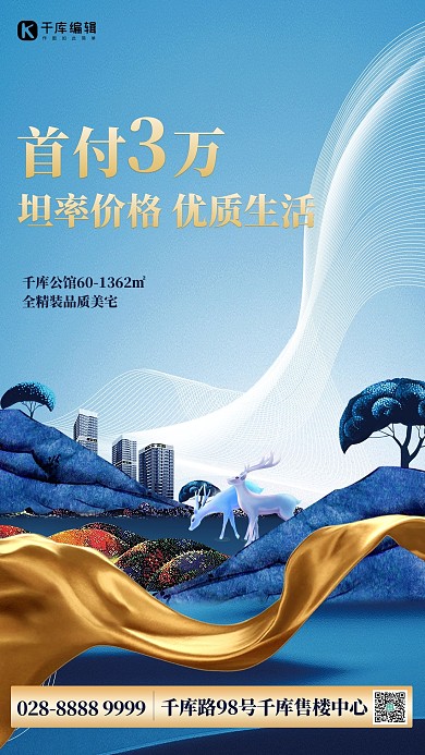 地产抽象房地产蓝色简约海报