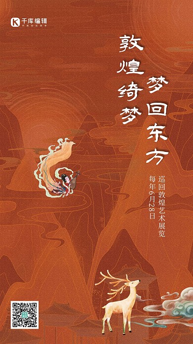 敦煌风飞天仙女红色简约海报