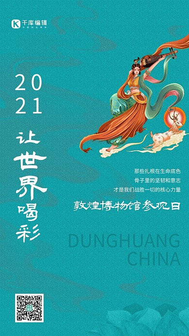 敦煌风仙女蓝绿色简约海报