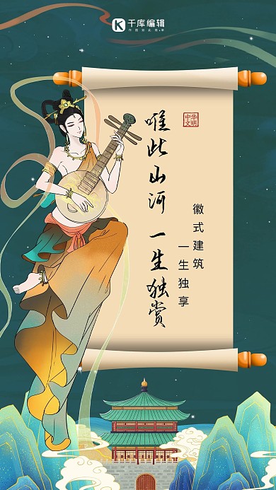 敦煌风古典美女绿色国潮海报