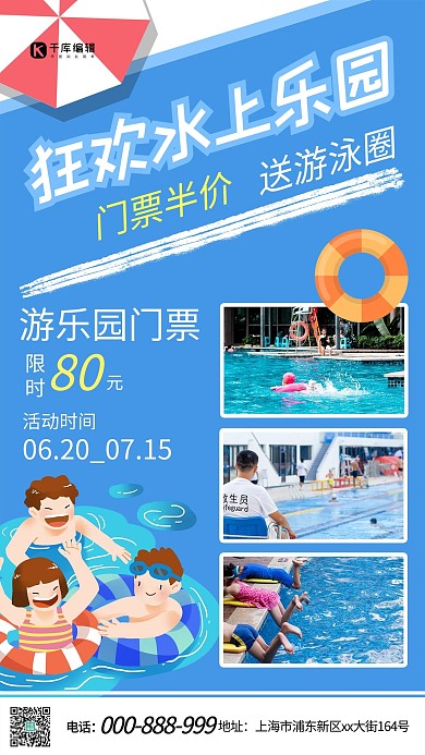 水上乐园游泳池蓝色简约海报