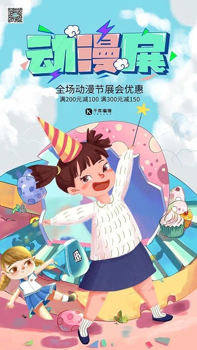 动漫主题漫展冷色系简约海报