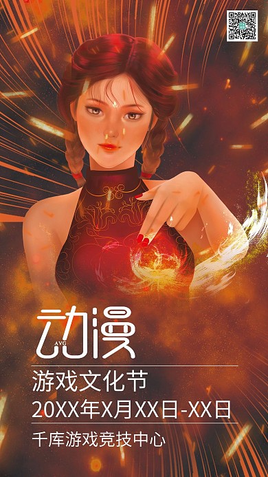 动漫主题漫展暖色系简约海报