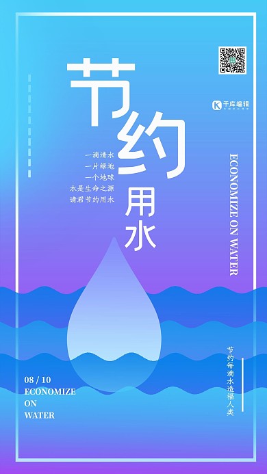 流感渐变节约用水宣传海报