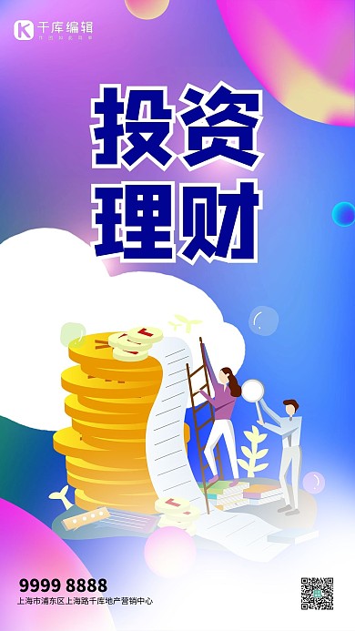 金融理财金币渐变色创意海报