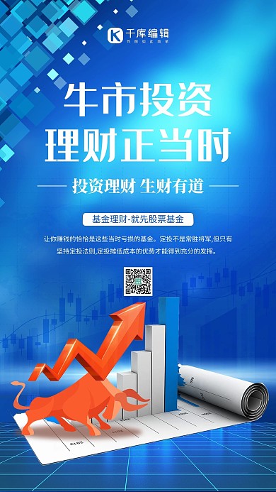 牛市投资股票蓝色创意海报