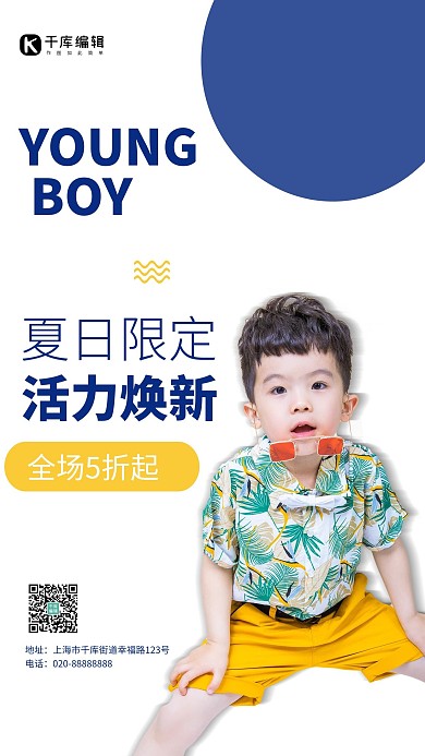 促销夏日上线白色创意海报