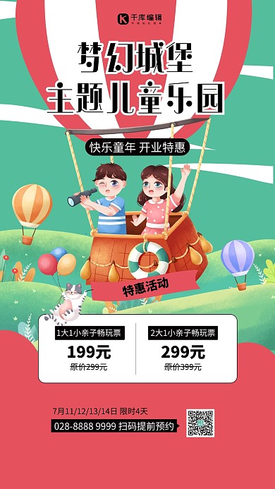 游戏热气球红色简约海报