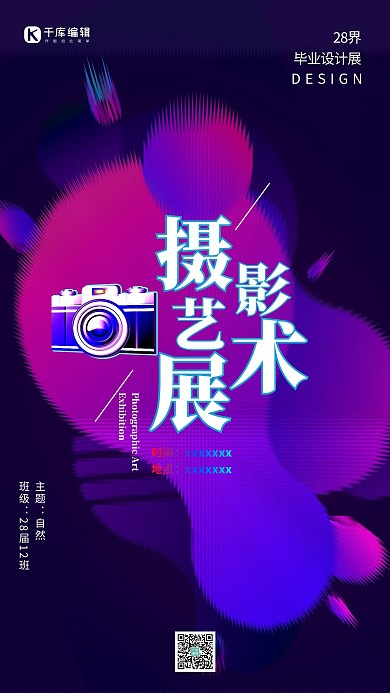 艺术展摄影紫色创意海报