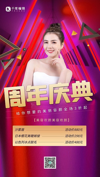 促销周年庆典红色创意海报