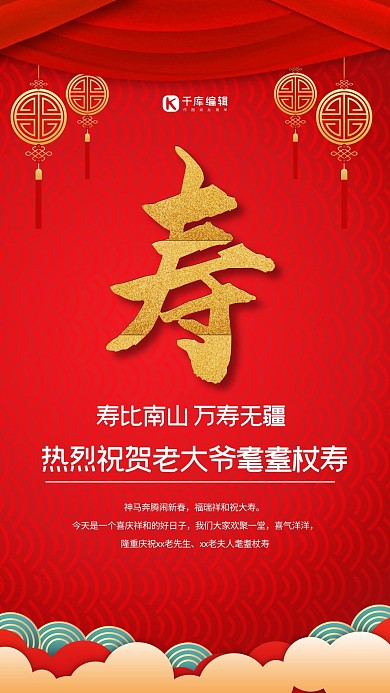 寿宴生日快乐红色大气海报