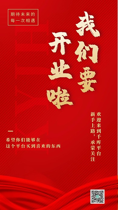 促销飘带红色简约海报