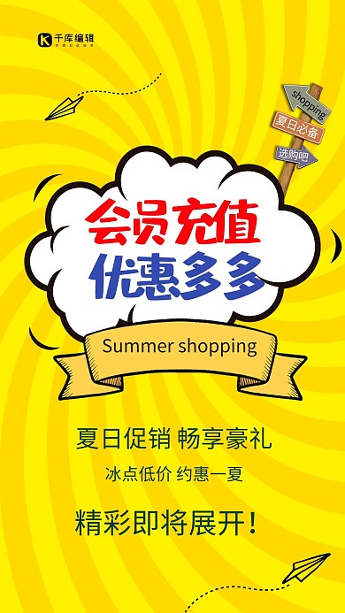 促销会员充值黄色创意海报