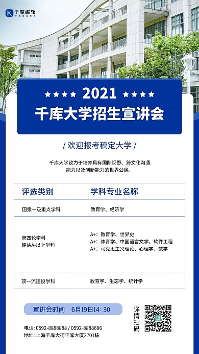 招生宣讲学校蓝色简约招生宣讲