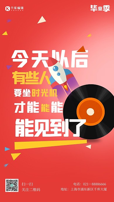 毕业季红色心情感怀宣传海报