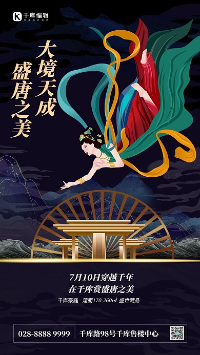 敦煌鎏金地产蓝色简约海报