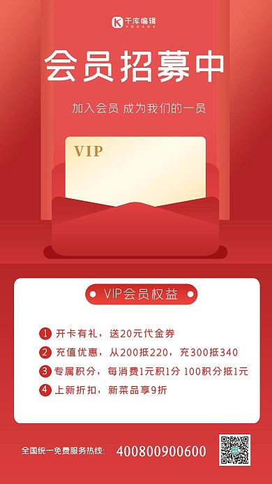 会员招募VIP红色大气海报