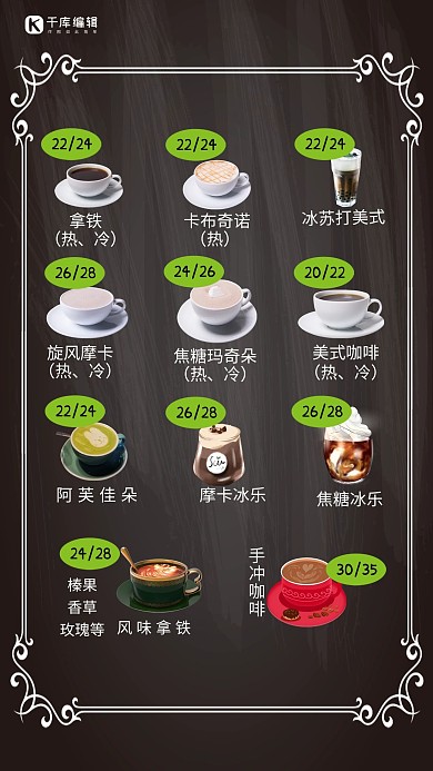 各种咖啡菜单黑色系卡纸咖啡