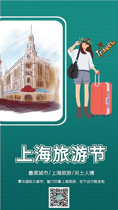 上海旅游节卡通人物绿色简约海报