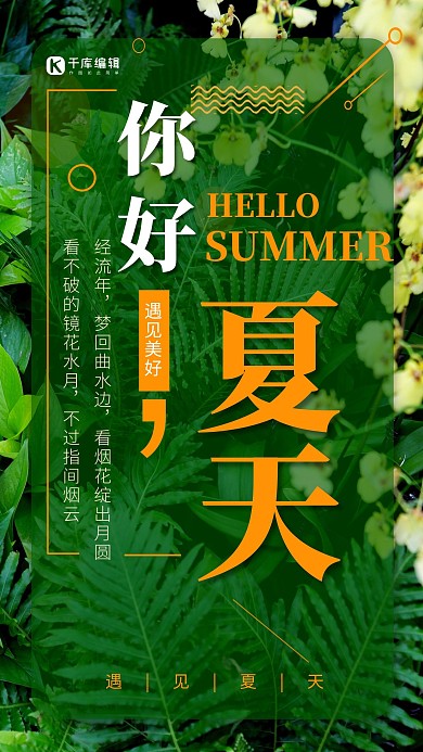 夏天你好绿植绿色简约海报
