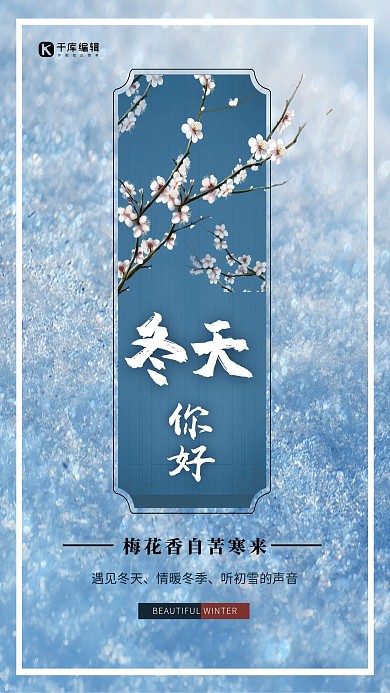 简约创意合成大气清新唯美你好冬天问候海报