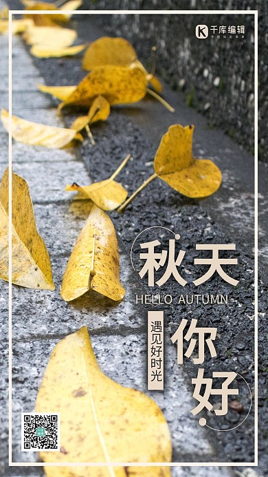 简约摄影文艺你好秋天问候海报