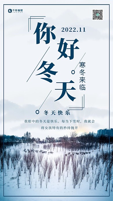 简约创意合成大气你好冬天问候海报