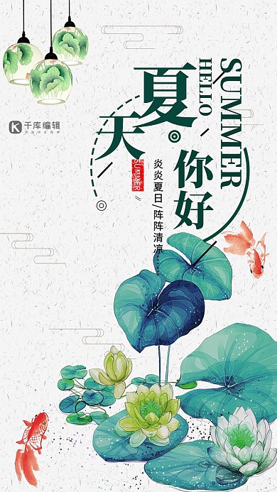 夏天你好荷花绿色简约海报