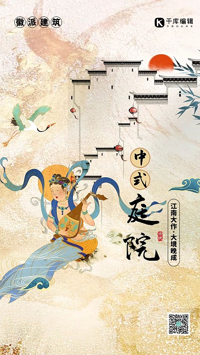 敦煌风古典美女黄色国潮海报