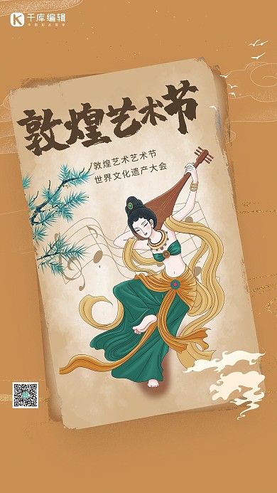 敦煌艺术节飞天美女黄色敦煌国潮海报