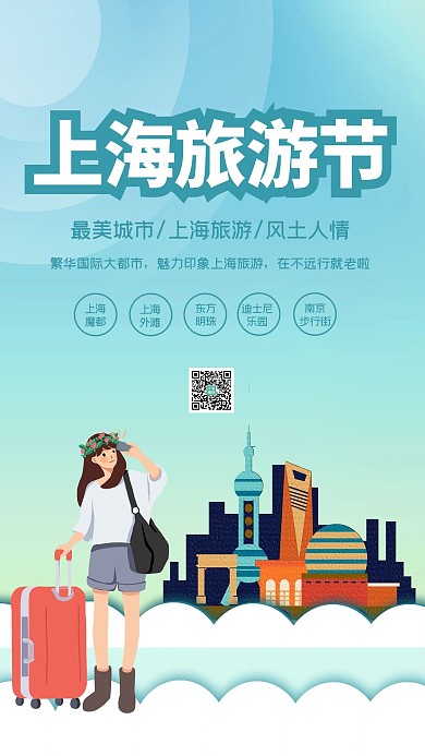 上海旅游节建筑物蓝色创意海报