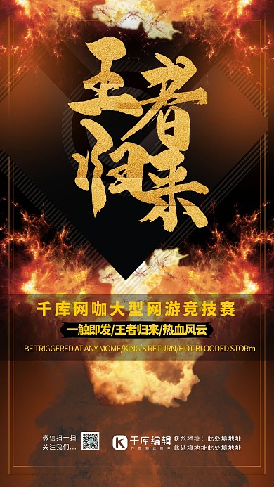 王者荣耀游戏王者归来网游热血竞技比赛游戏宣传海报
