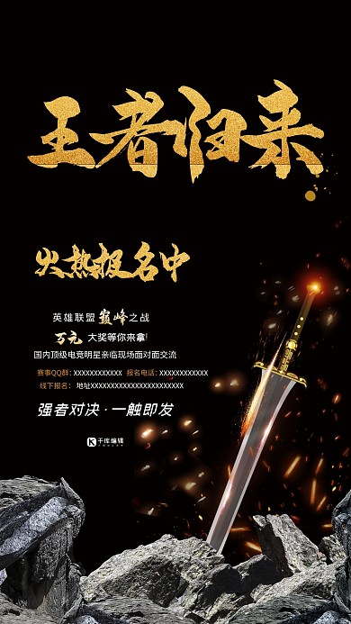 王者归来游戏竞技深色系简约海报