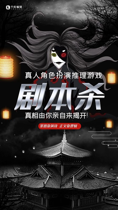 剧本杀游戏深色系简约海报