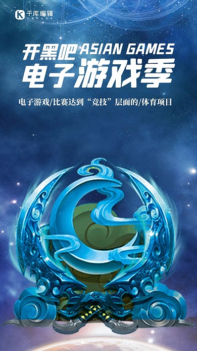 蓝色科技电子游戏宣传海报