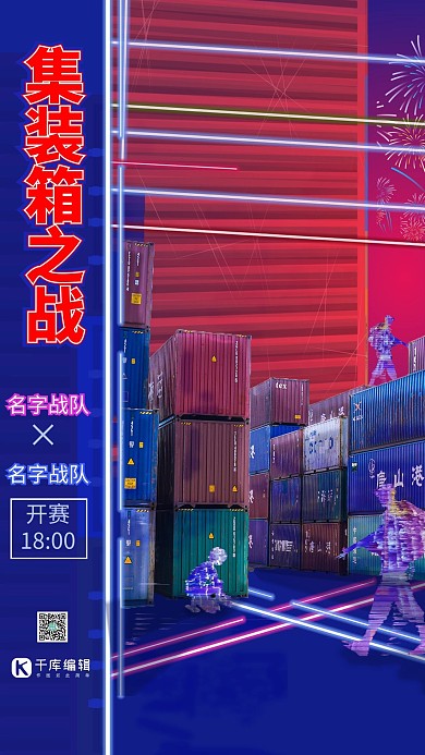 游戏游戏红蓝电竞风格海报