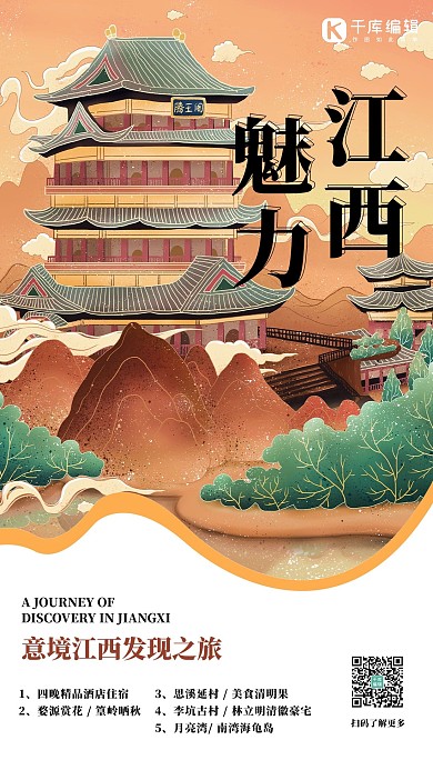 旅游景点黄色古风海报