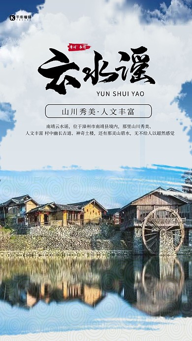 旅游水墨蓝色国风海报