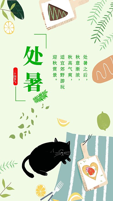 千库原创处暑海报