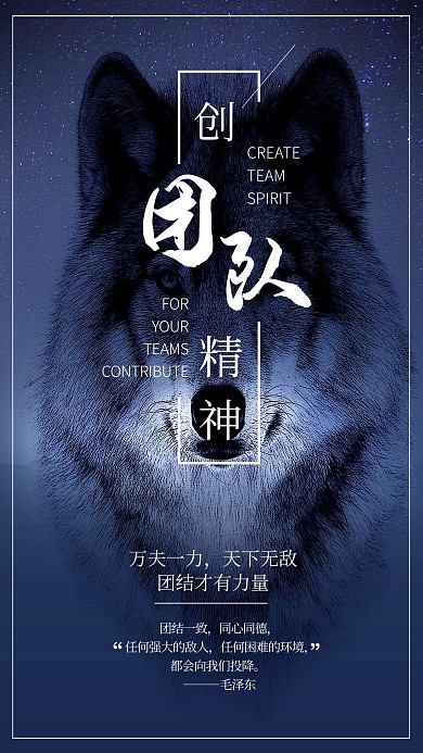 千库原创团队精神团结协作合作共赢企业文化态度海报