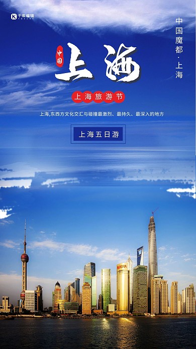 旅游水墨蓝色国风海报