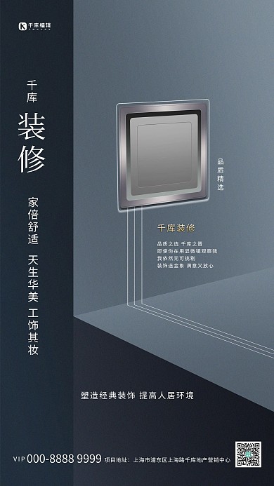 装修插座黑色简约创意海报